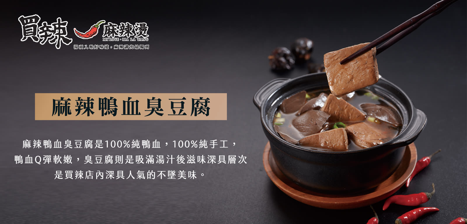 Delicious Hotpot 美味麻辣燙