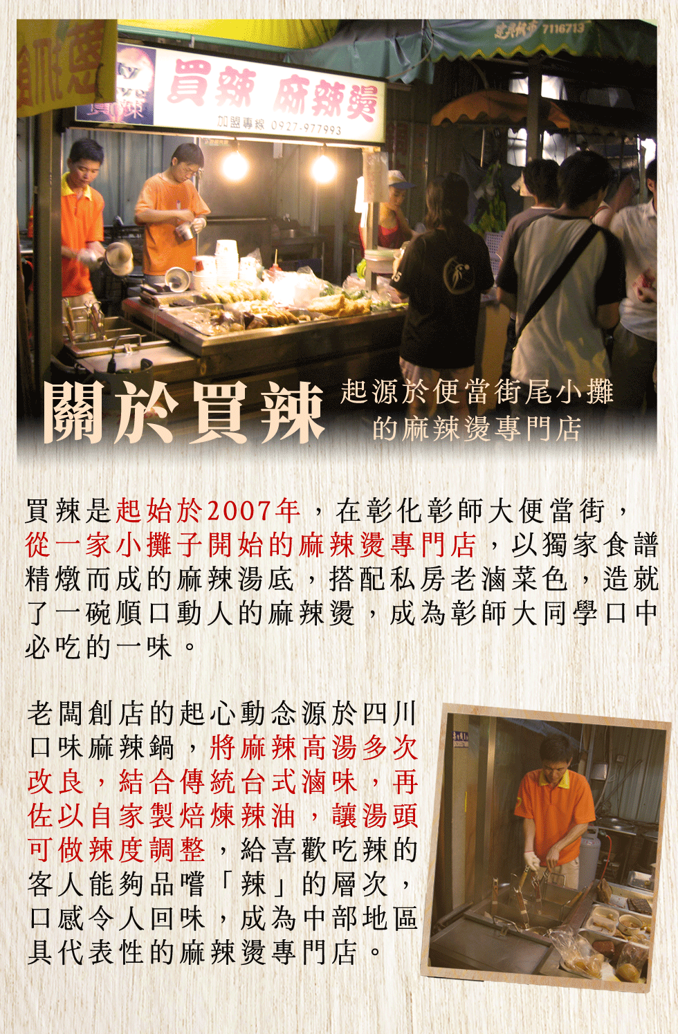 買辣麻辣燙彰化師大創始店